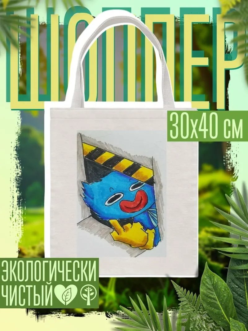 Шоппер Хагги Вагги