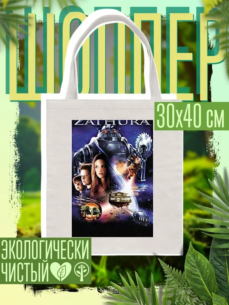 Шоппер Zathura