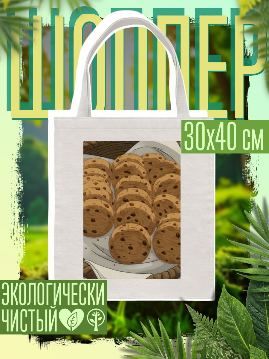 Шоппер Печенье с шоколадом