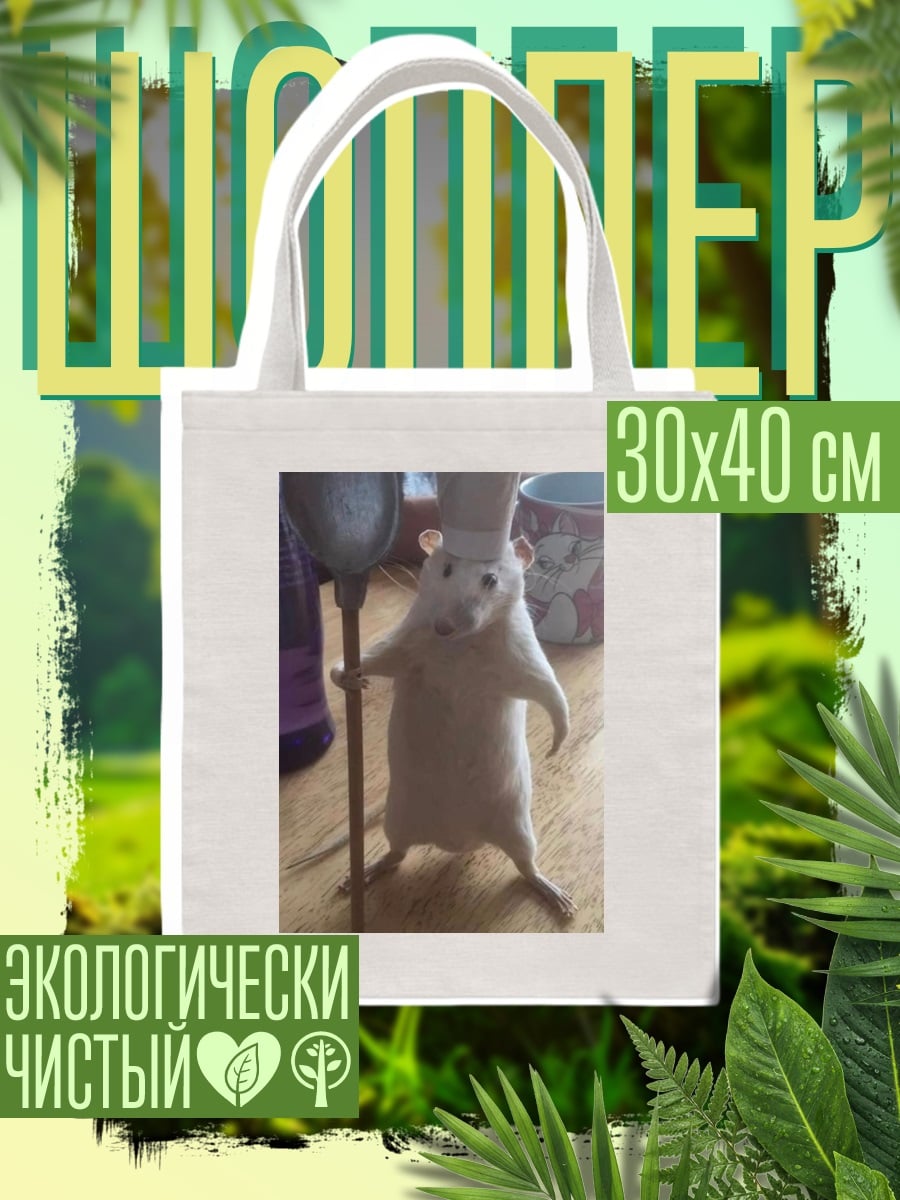 Шоппер Крыса Шеф Повар