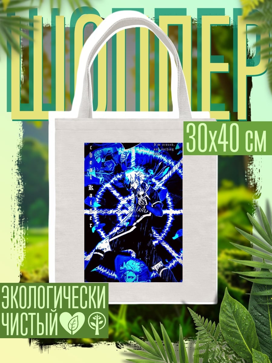 Шоппер Синий король