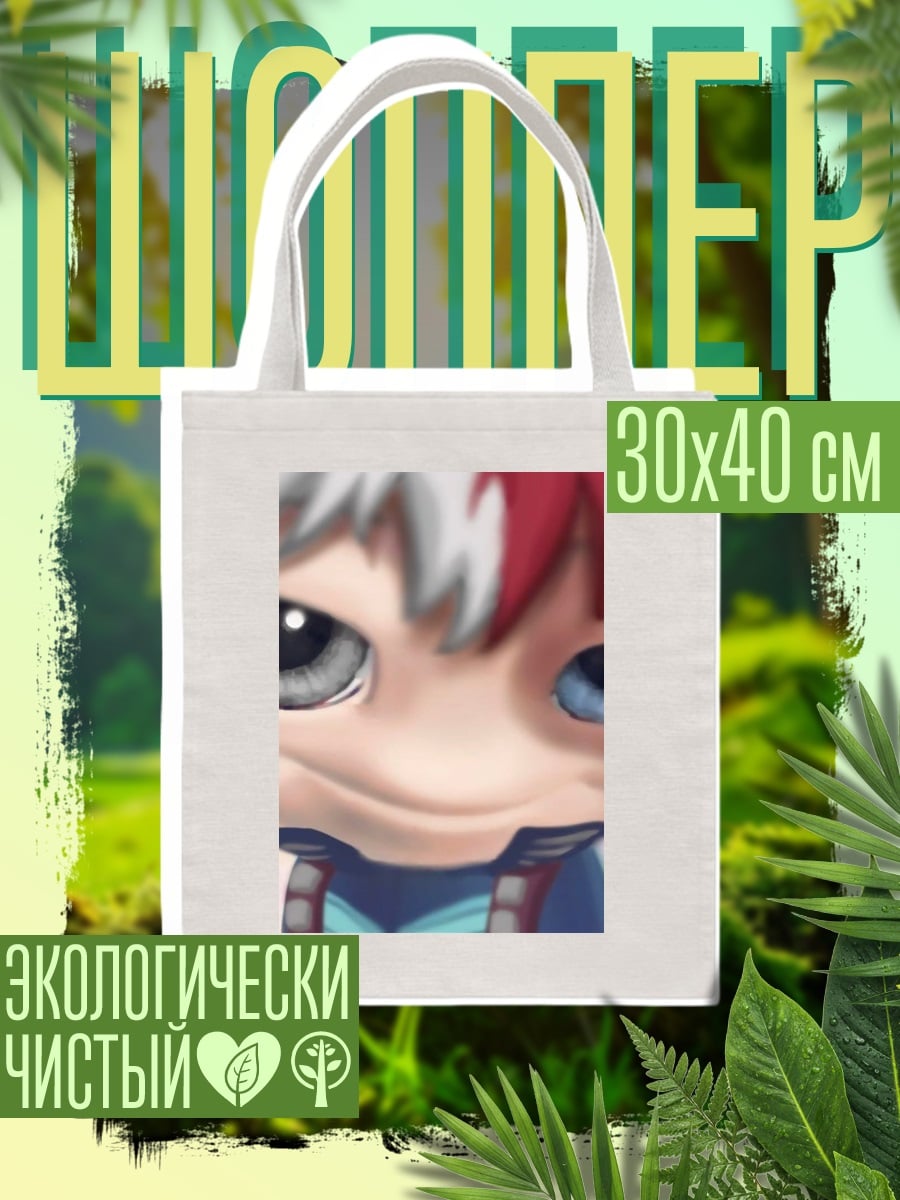 Шоппер Шото Тодороки