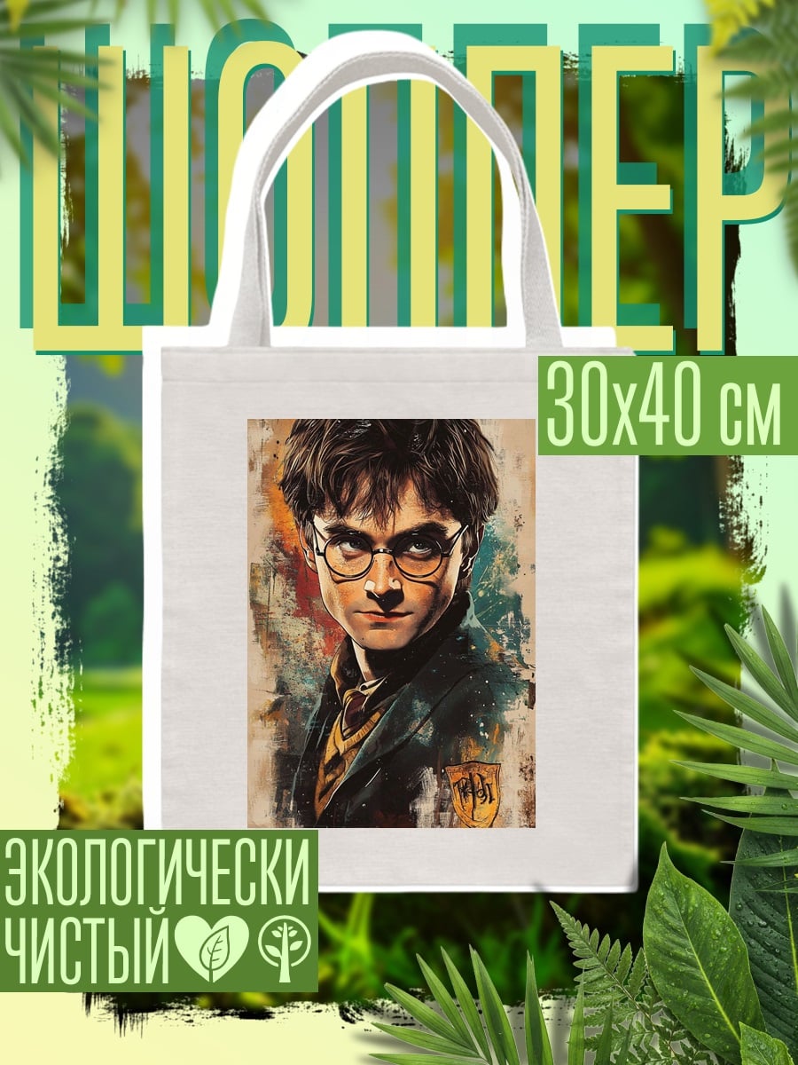 Шоппер Гарри Поттер очки