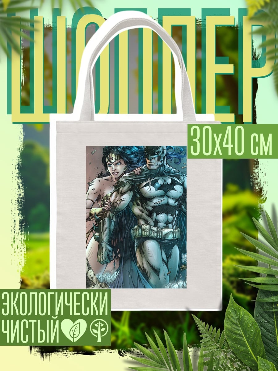 Шоппер Бэтмен и Чудо-женщина