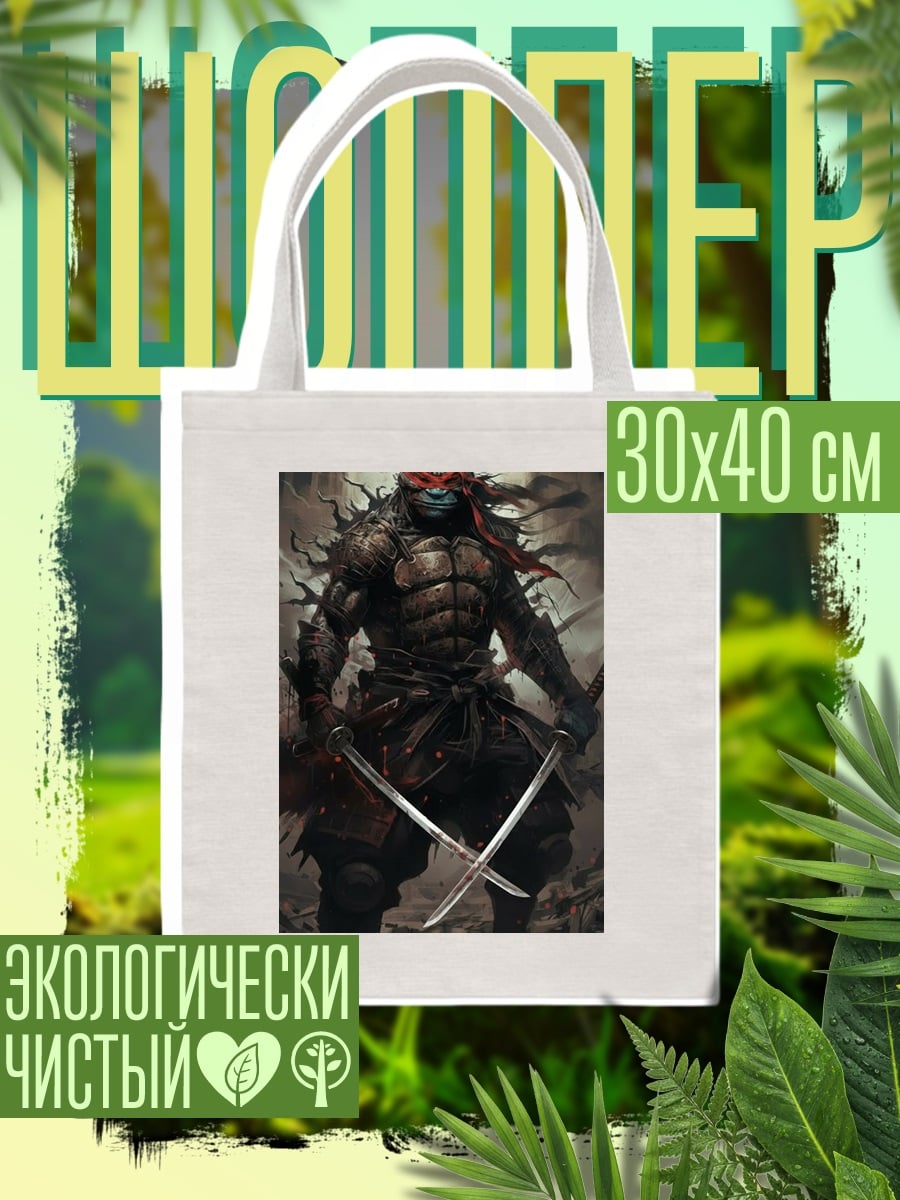 Шоппер Рафаэль Черепашка Ниндзя