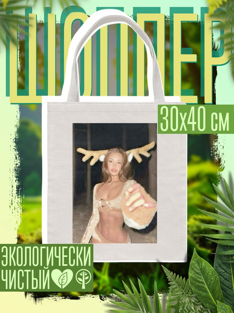 Шоппер Девушка олень