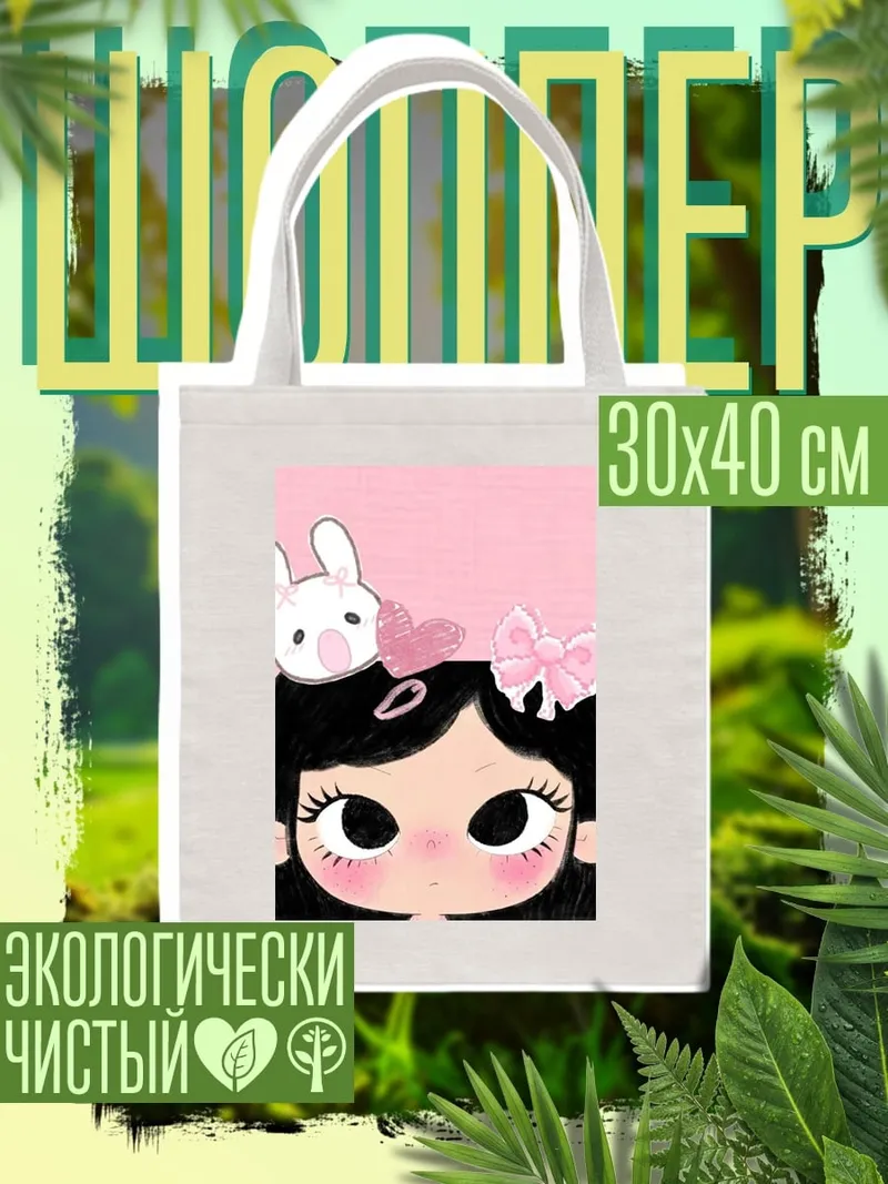 Шоппер Девочка с кроликом