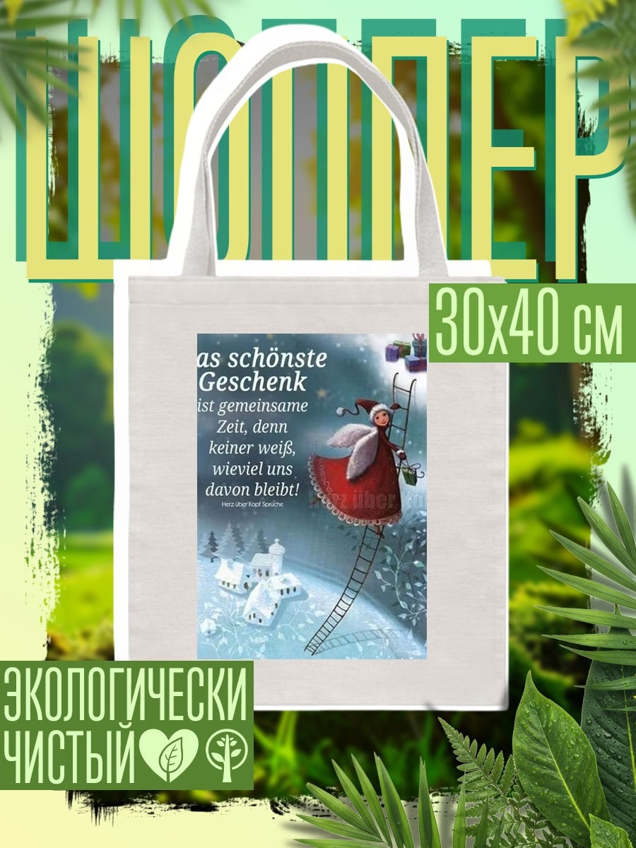 Шоппер Самое красивое подарок