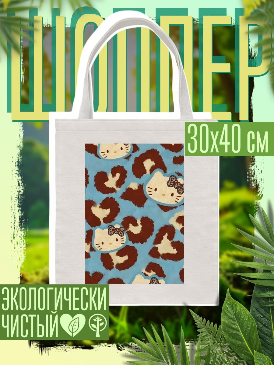 Шоппер Хелло Китти леопард