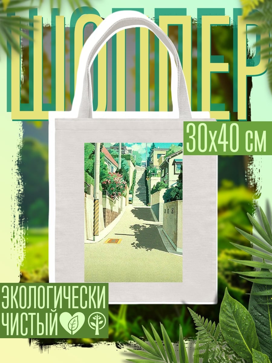 Шоппер Японская улица