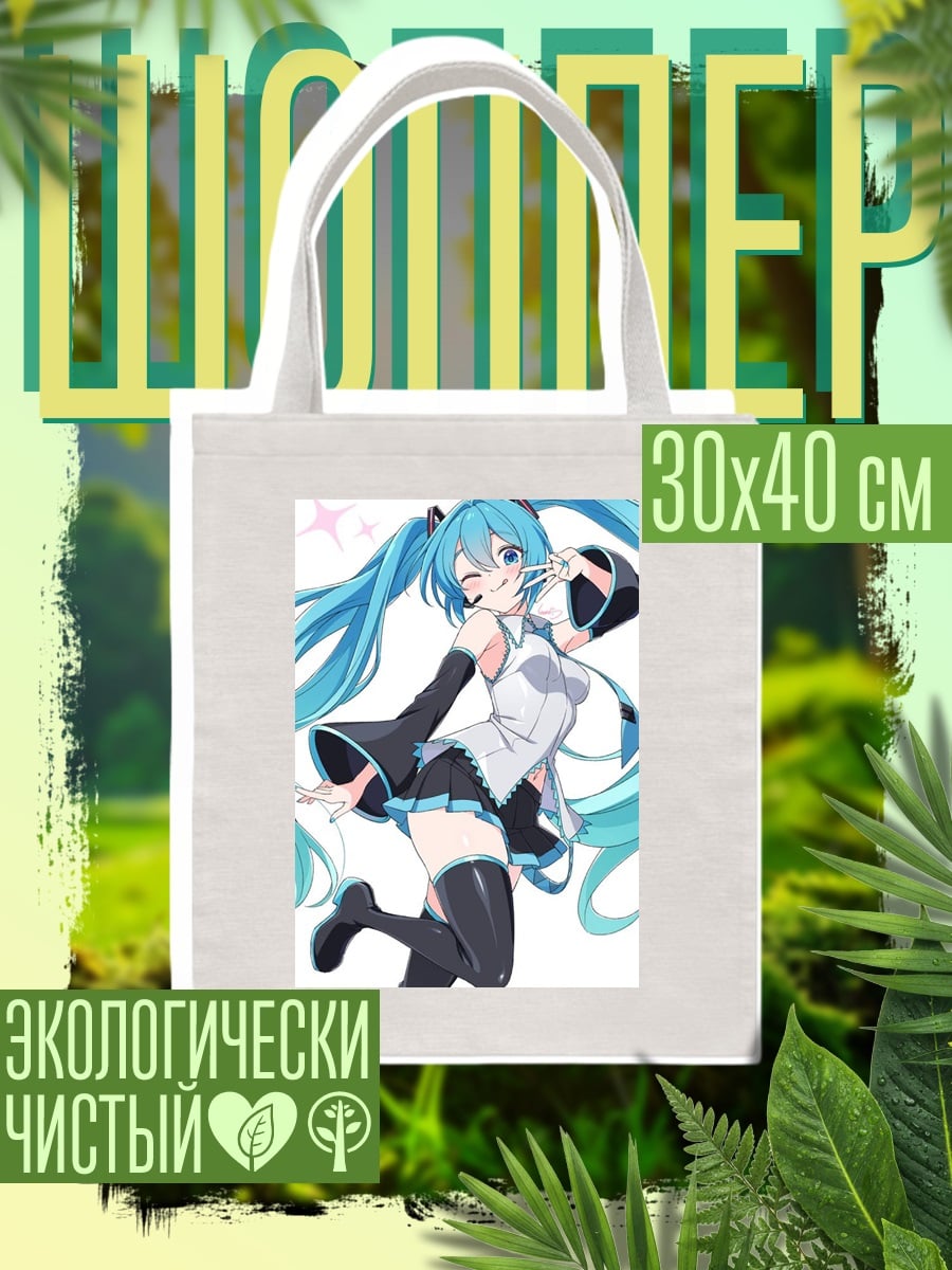 Шоппер Мику Хацунэ