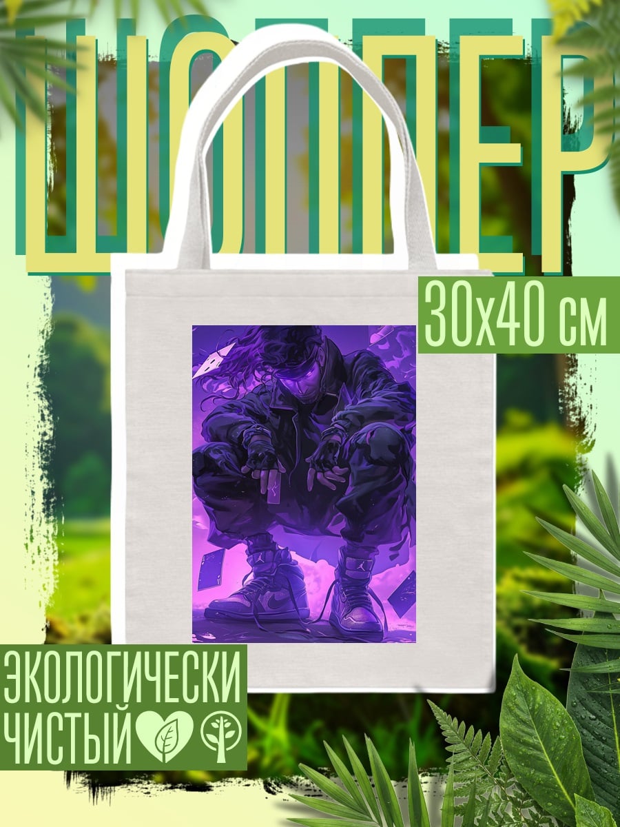 Шоппер Фиолетовый киберпанк