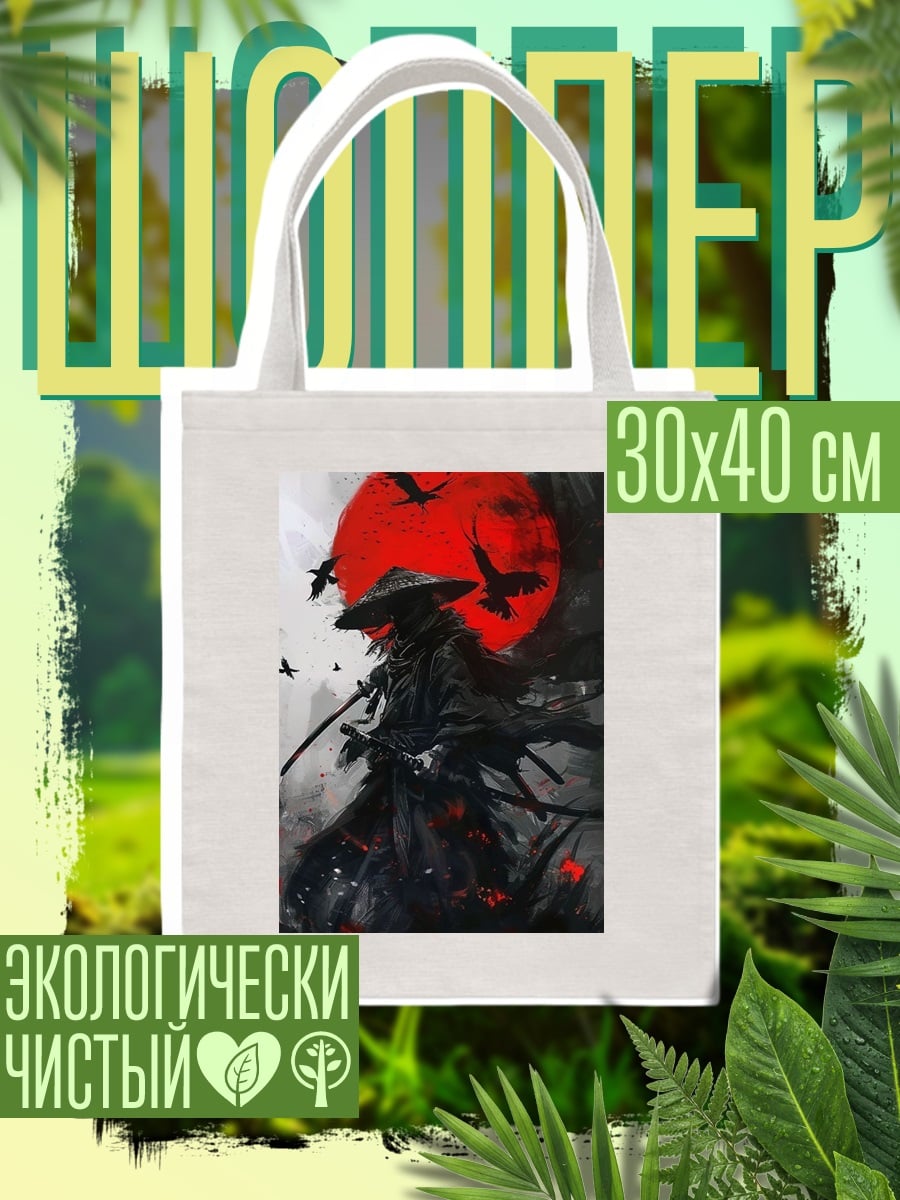 Шоппер Самурай под красной луной