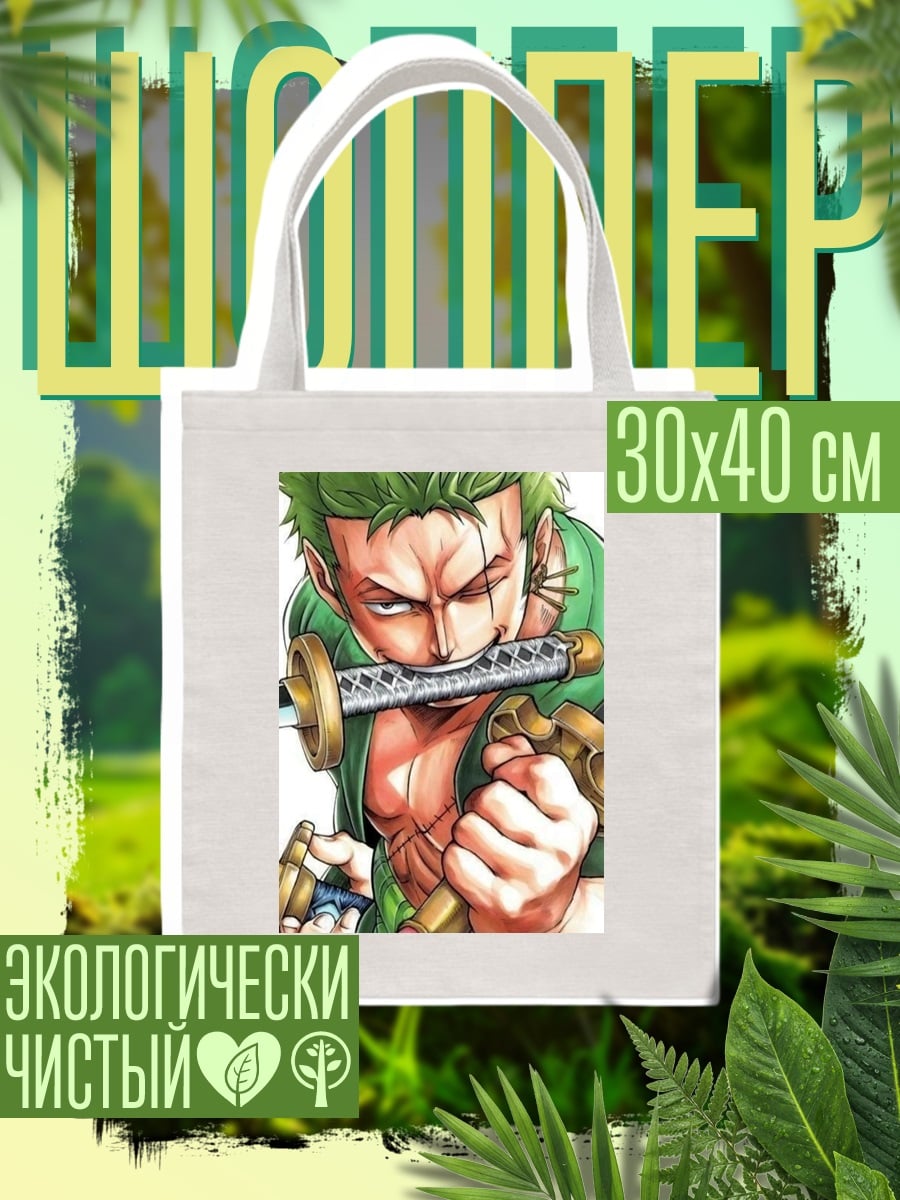 Шоппер Зоро с мечом