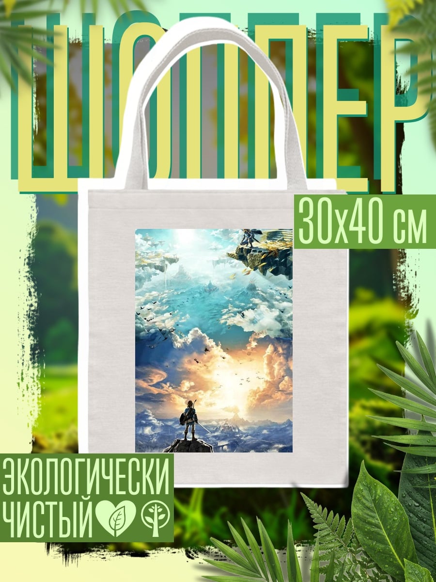 Шоппер Приключения Линка