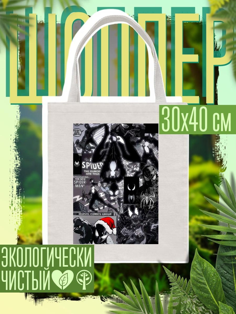 Шоппер Коллаж Человек-паук