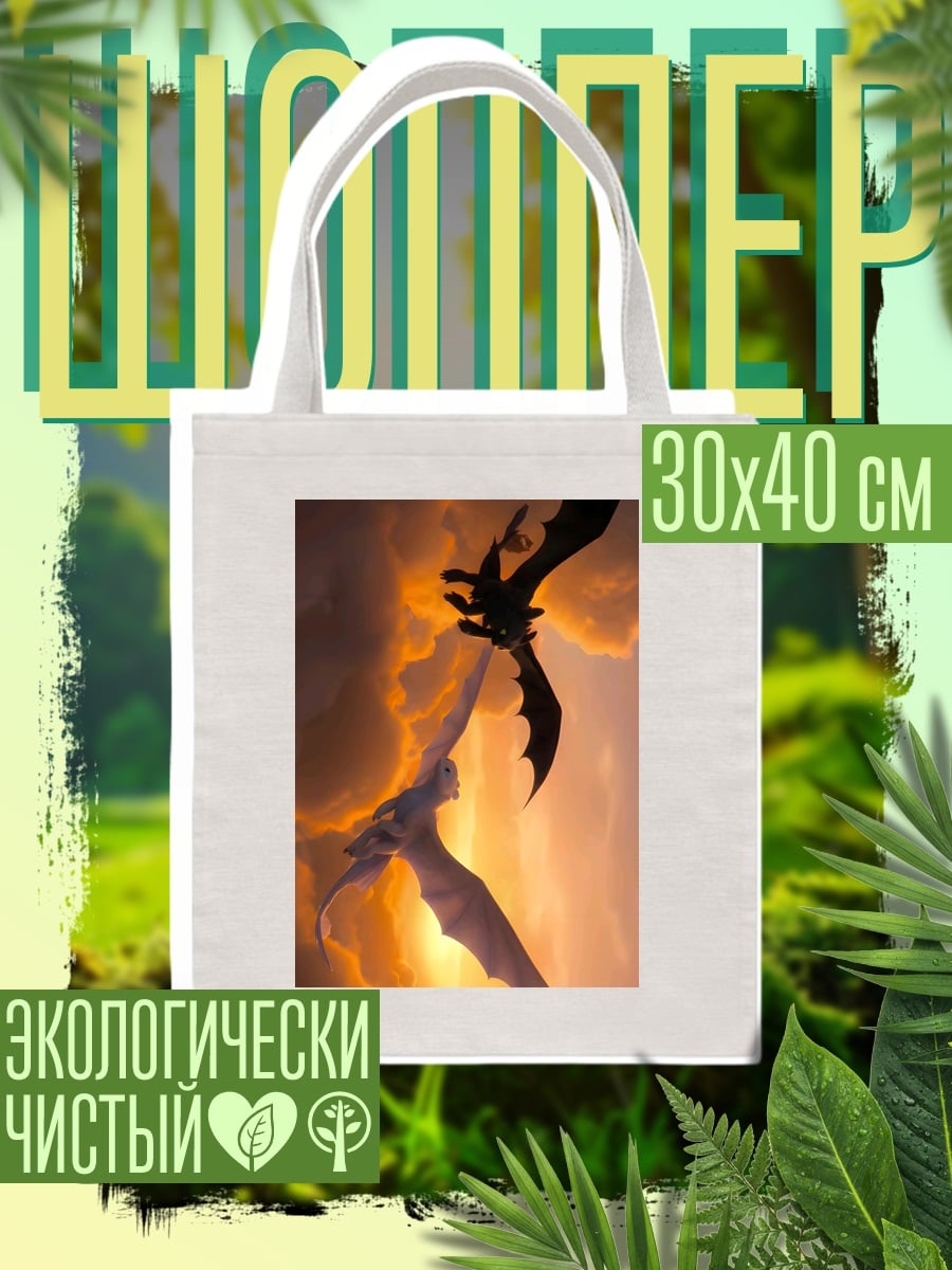 Шоппер Драконы в небе