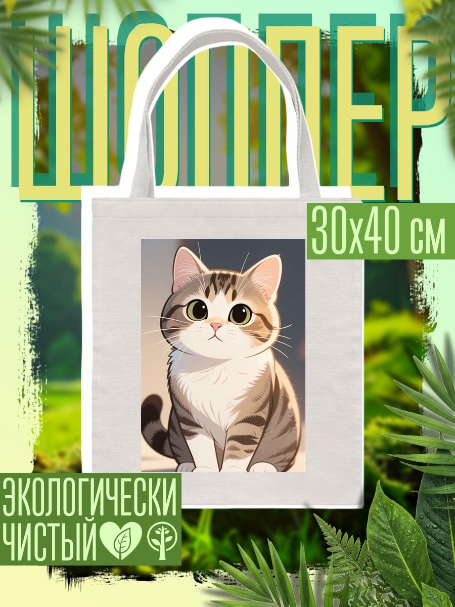 Шоппер Милый котёнок табби