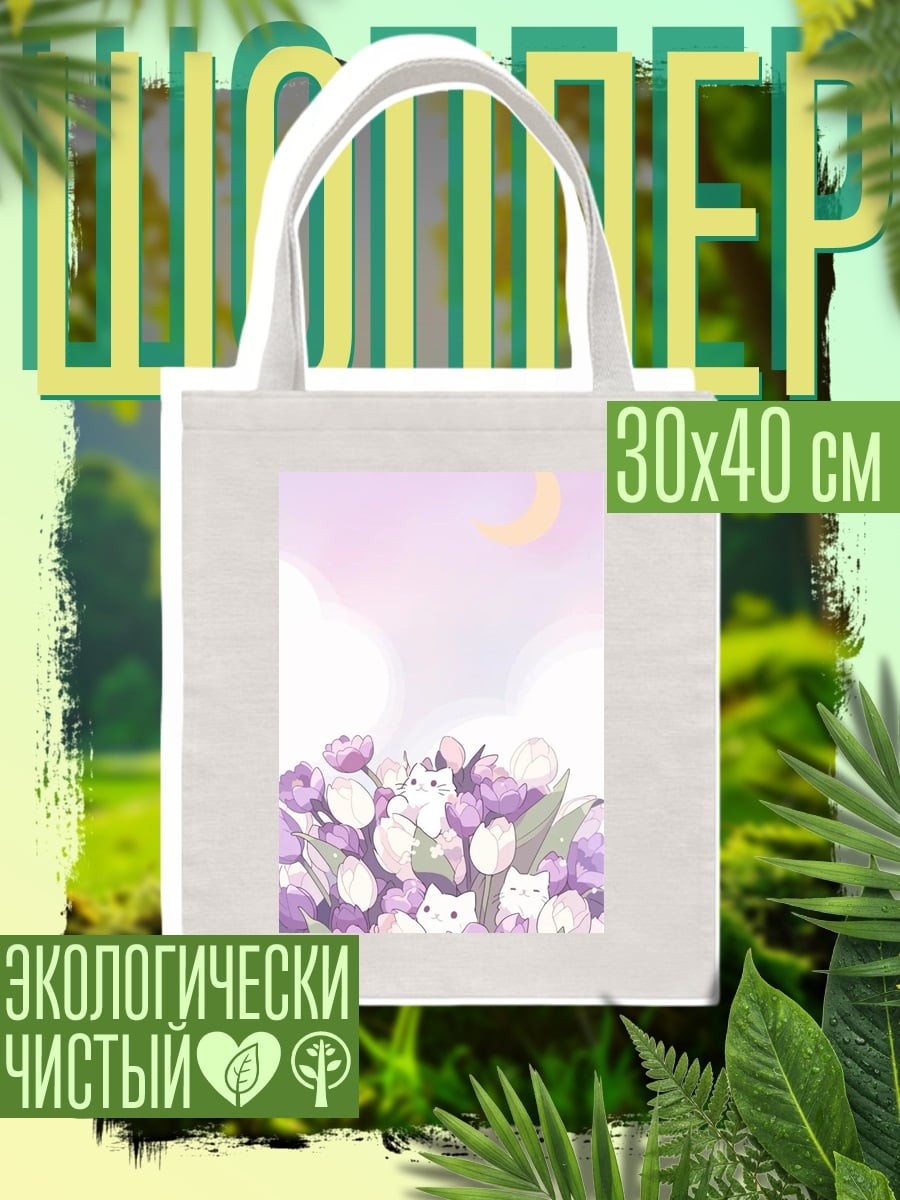 Шоппер Котики в цветах