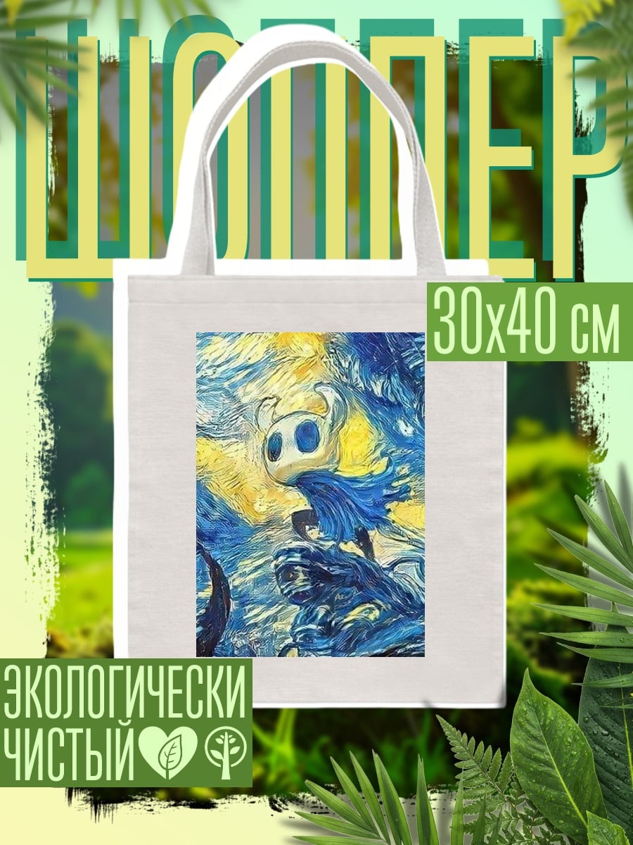 Шоппер Полый Рыцарь Звездная ночь