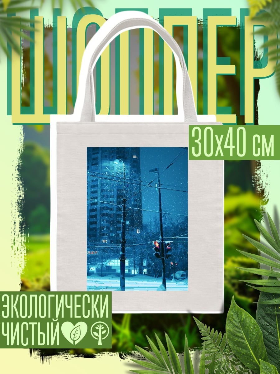 Шоппер Зимний городской пейзаж