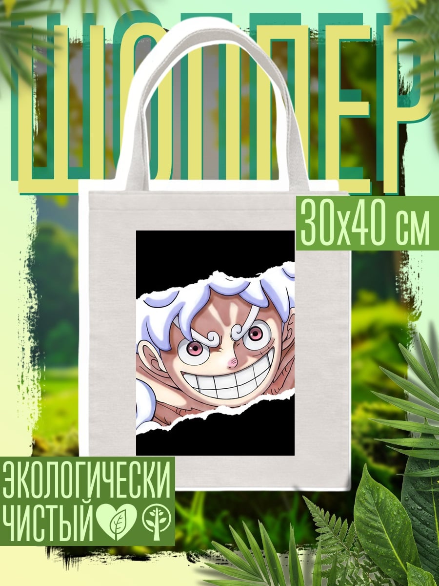 Шоппер Луффи Гир 5