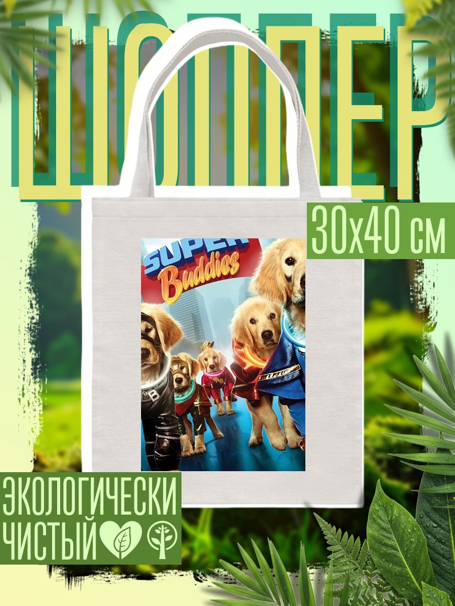 Шоппер Супер питомцы