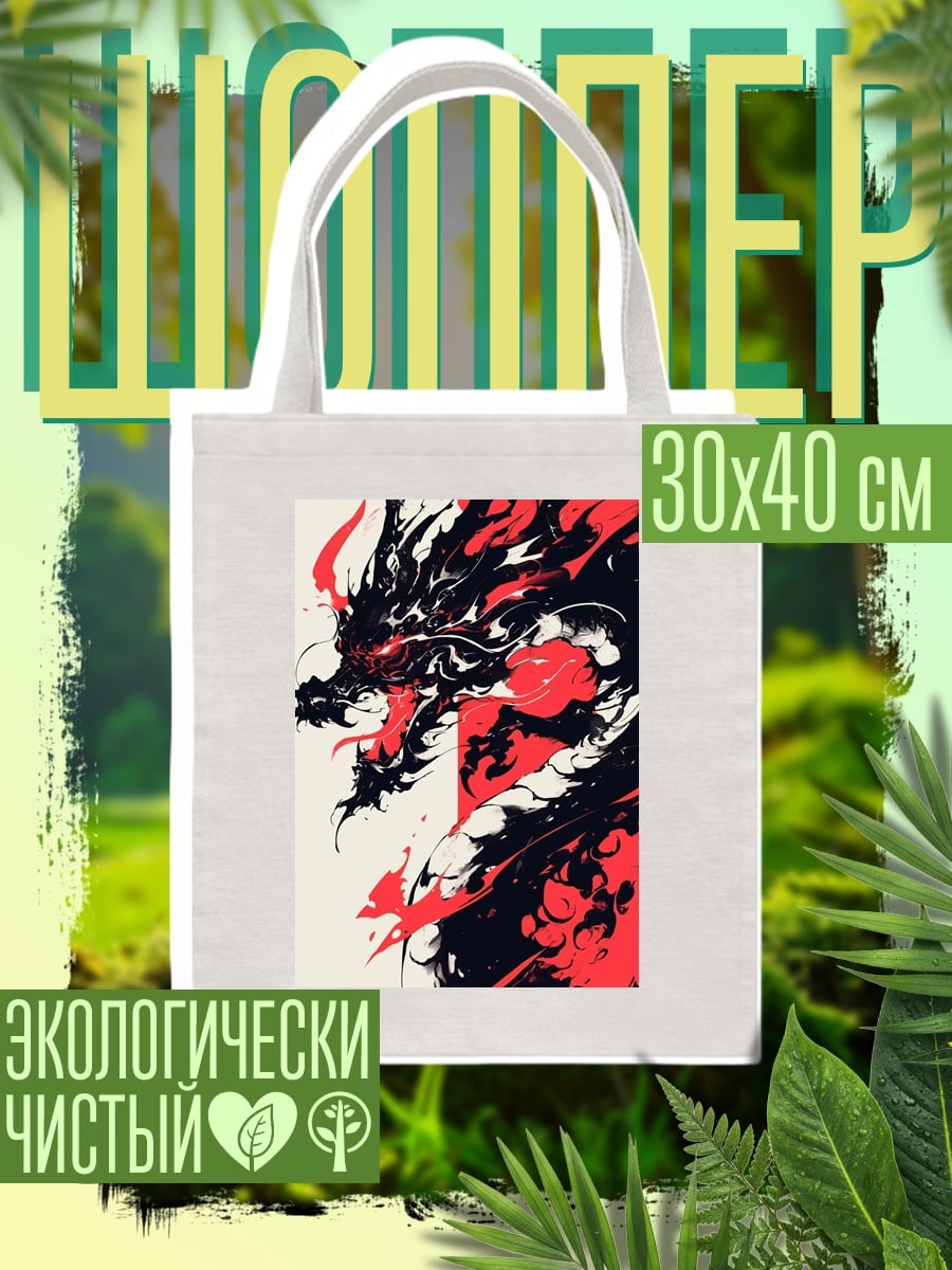 Шоппер Красный дракон