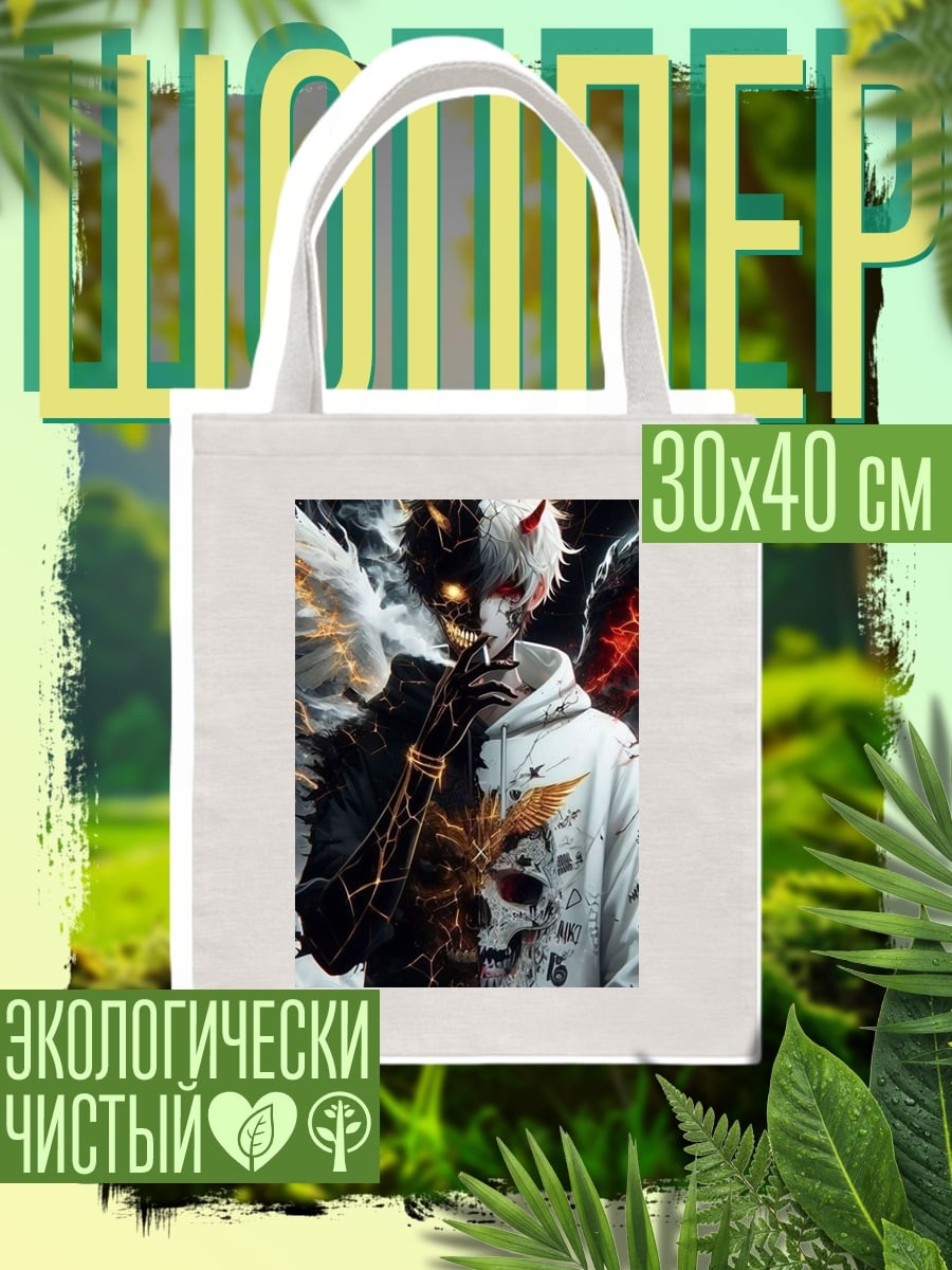 Шоппер Ангел и демон