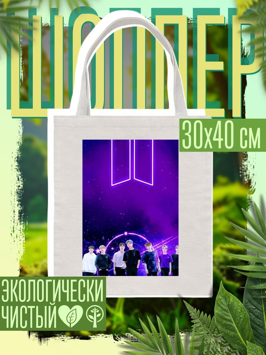 Шоппер BTS фиолетовый логотип
