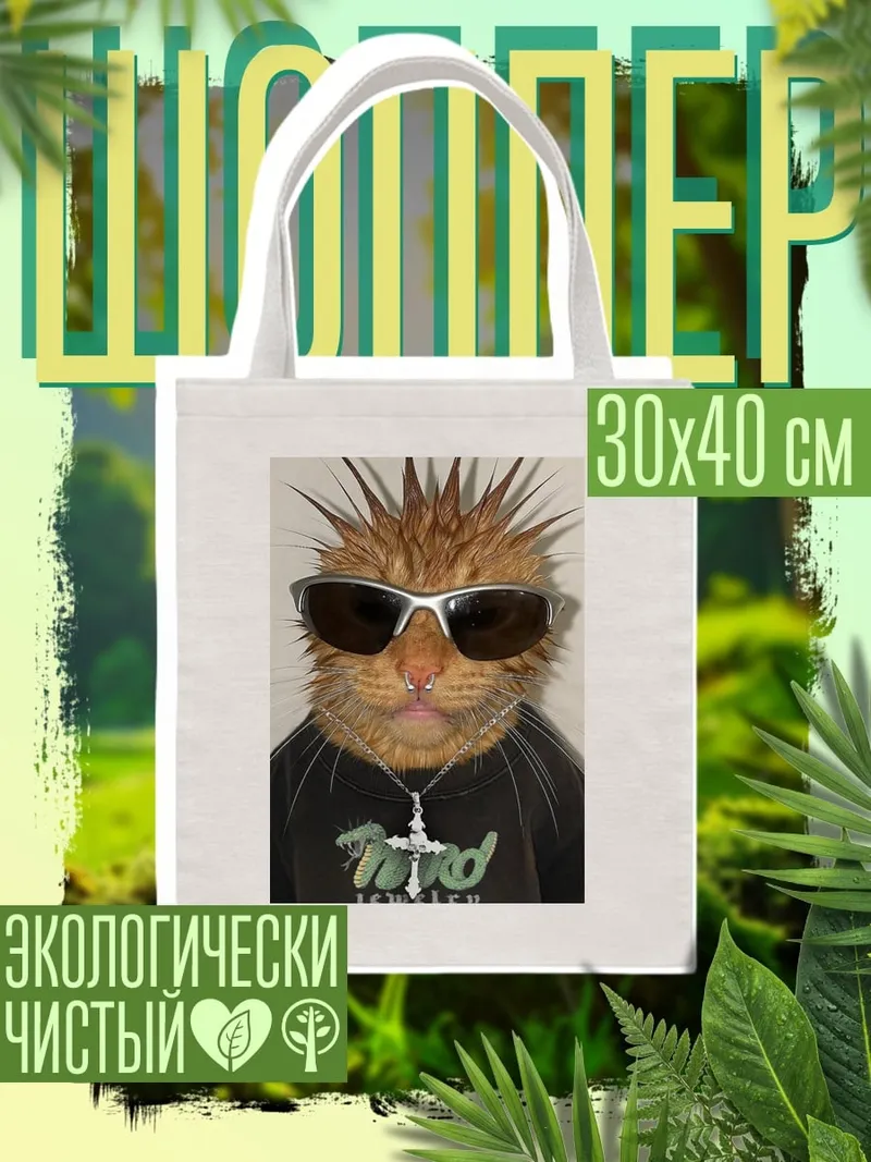 Шоппер Кот панк