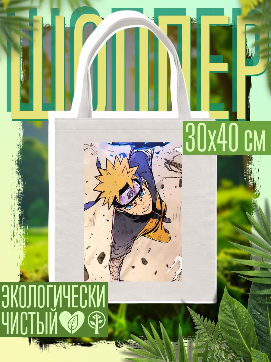 Шоппер Наруто Узумаки