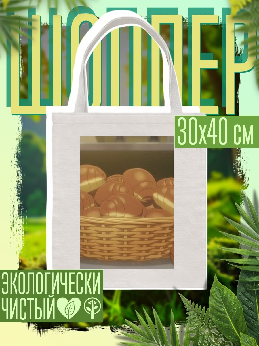 Шоппер Корзина с булочками
