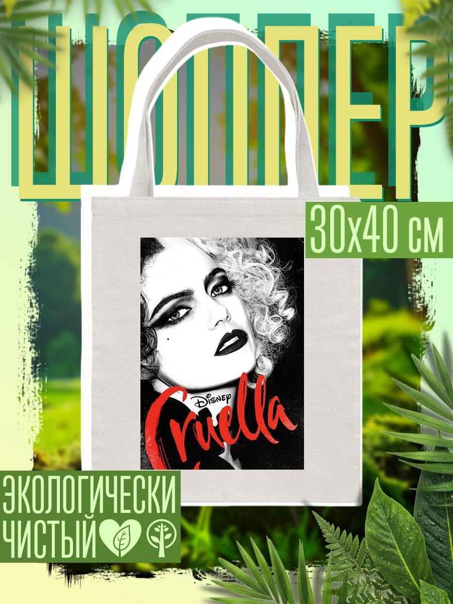 Шоппер Круэлла Де Виль