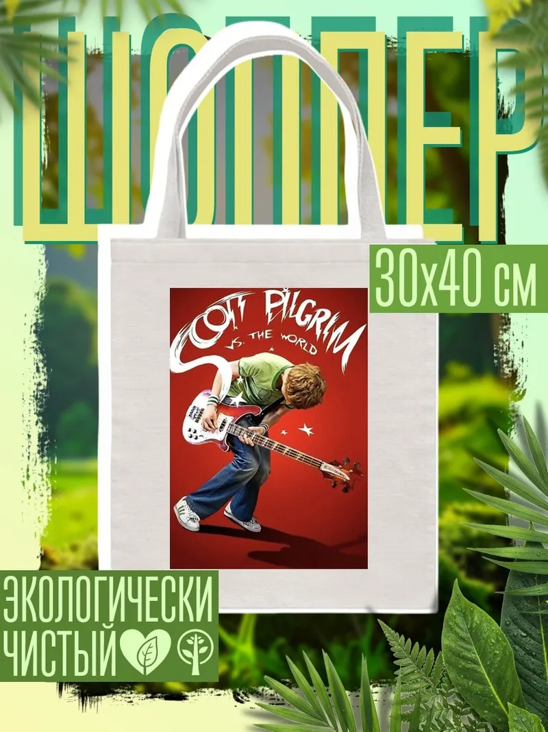 Шоппер Скотт Пилигрим гитара