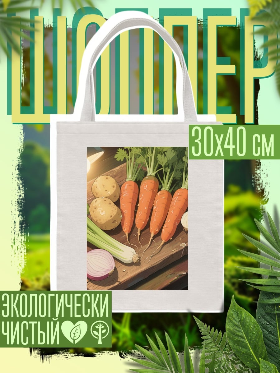 Шоппер Свежие овощи на доске