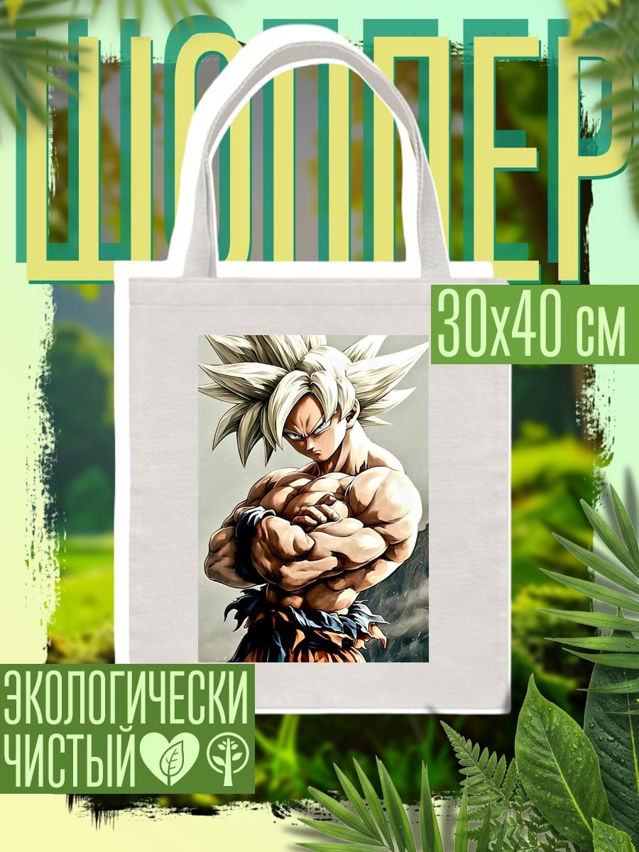 Шоппер Супер Сайян Гоку