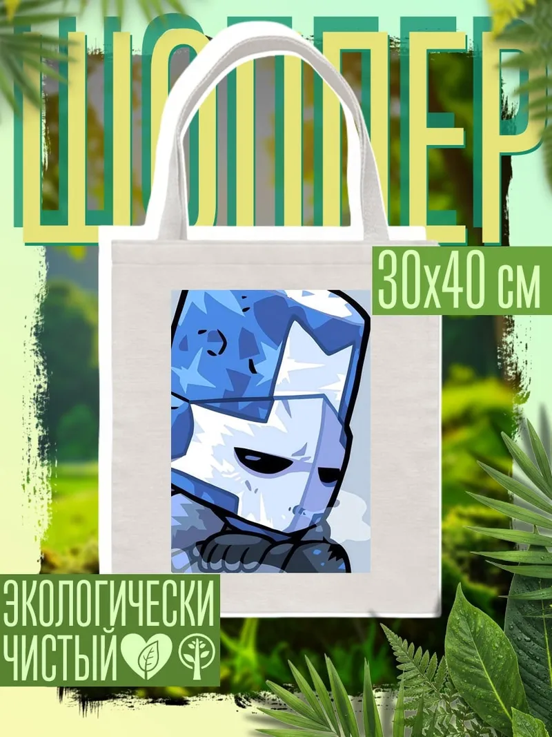Шоппер Ледяной рыцарь