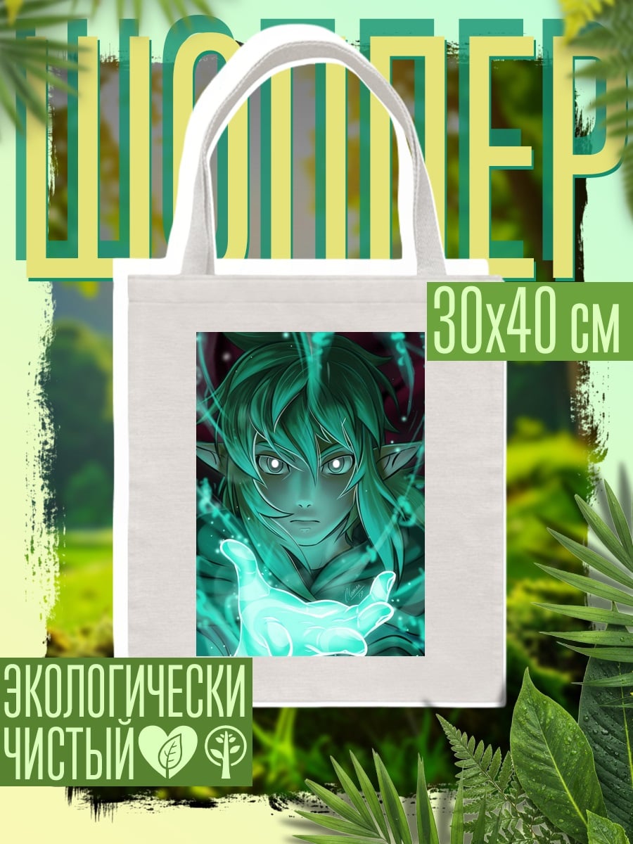 Шоппер Эльф с магией