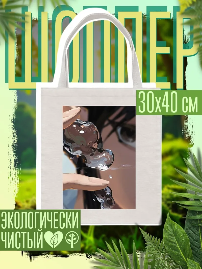 Шоппер Девушка с каплями воды