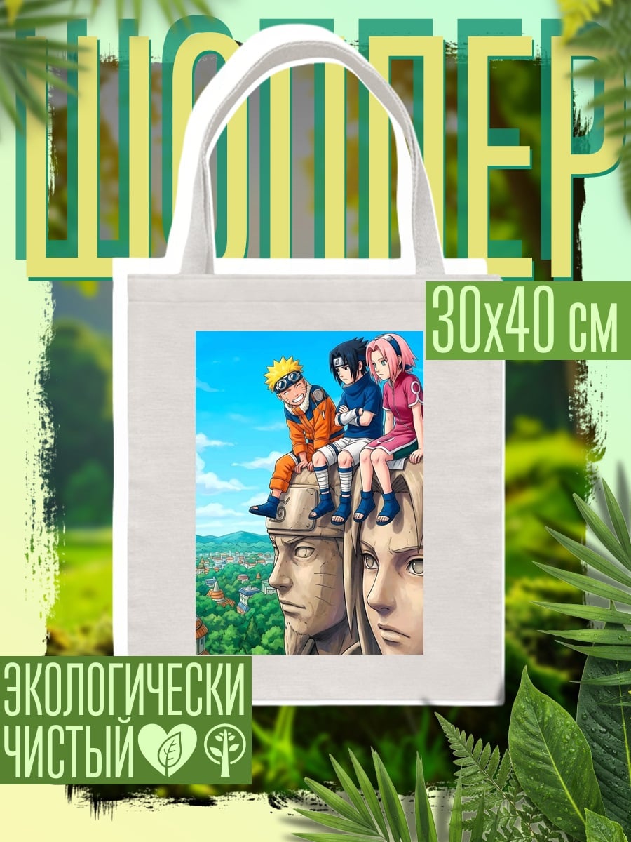 Шоппер Наруто Саске Сакура