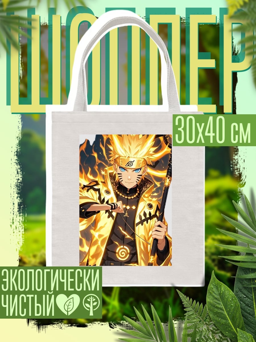 Шоппер Наруто режим отшельника