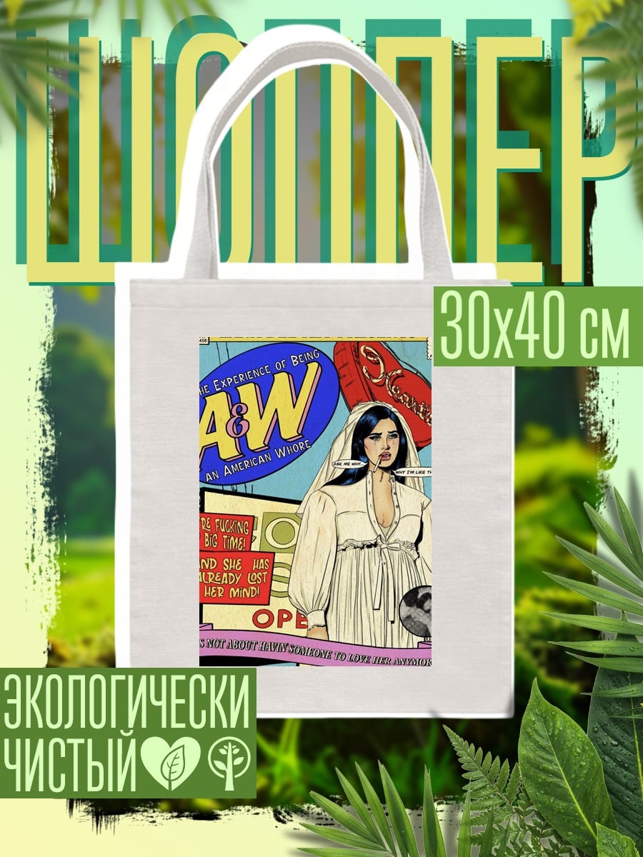 Шоппер keinginan Lana Del Rey