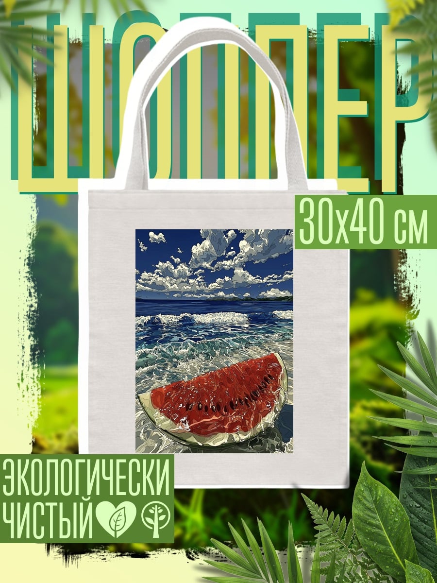 Шоппер Арбуз на пляже