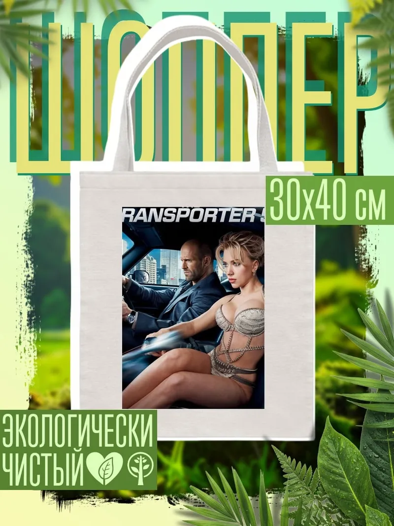 Шоппер Перевозчик 5