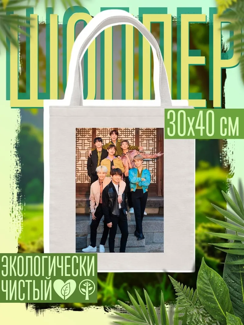 Шоппер BTS в традиционном стиле