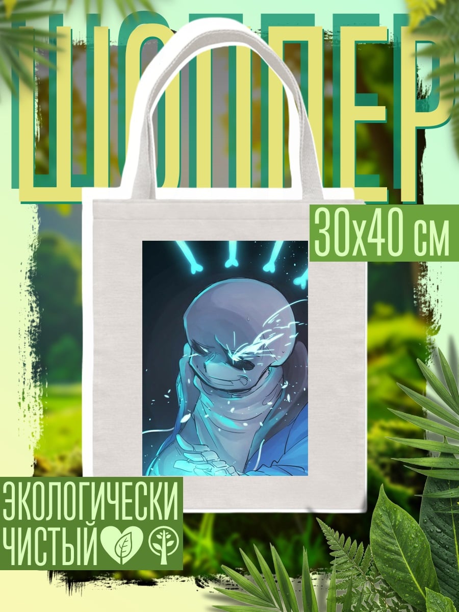 Шоппер Санс кости