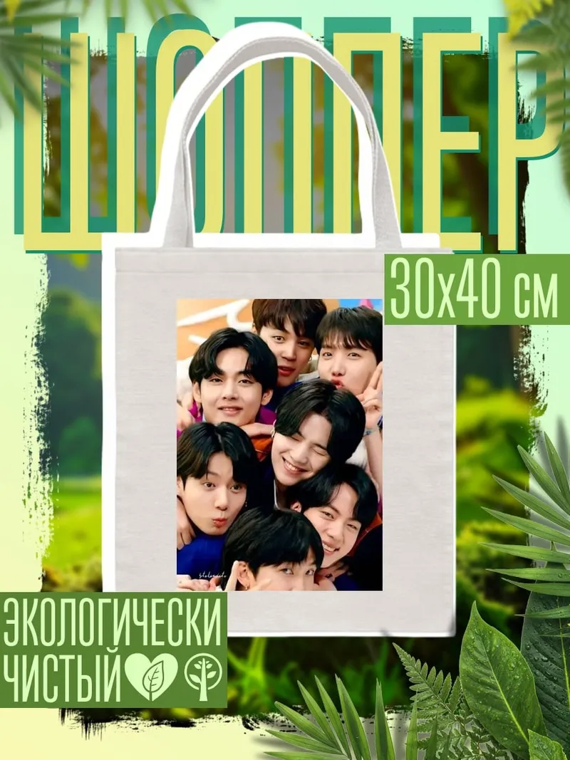 Шоппер BTS крупным планом