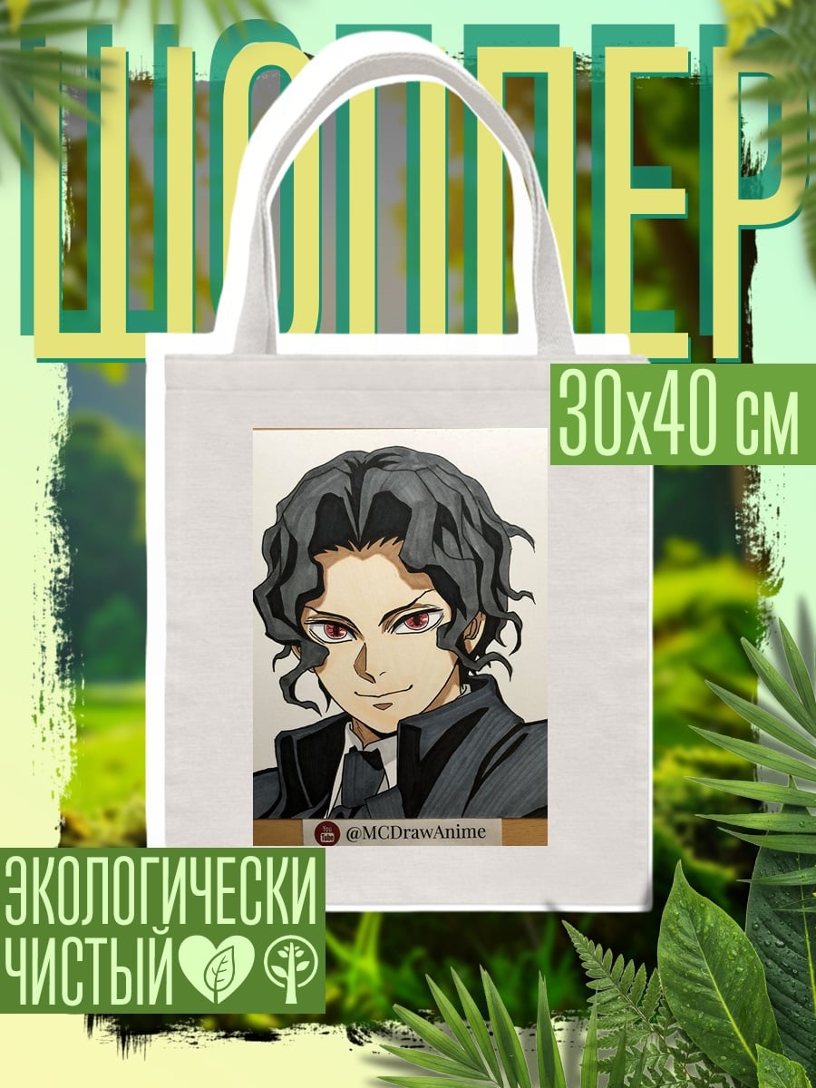 Шоппер Музан Кибуцудзи