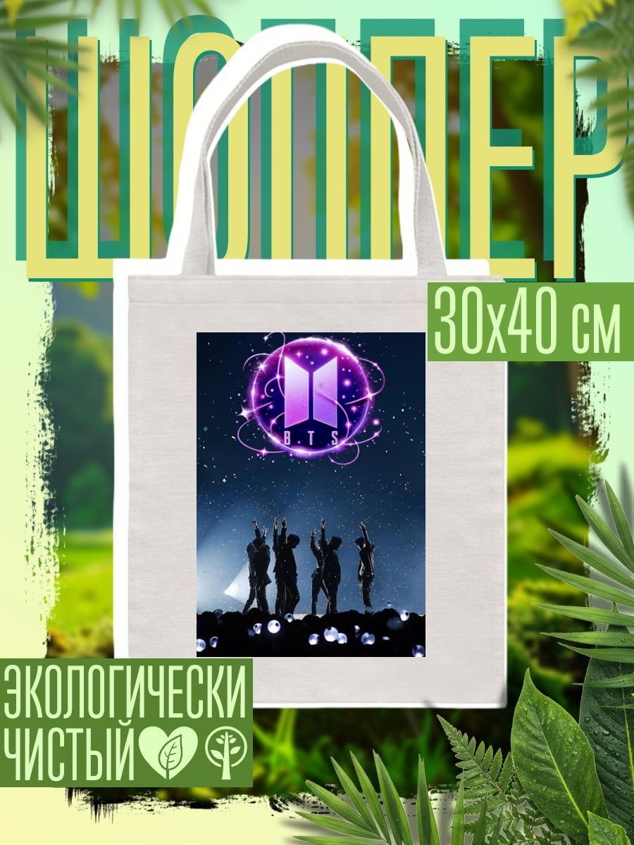 Шоппер BTS концерт